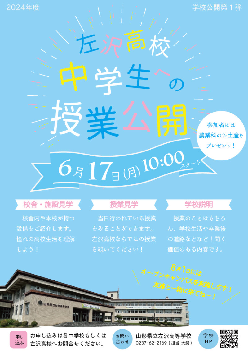 中学生への学校公開