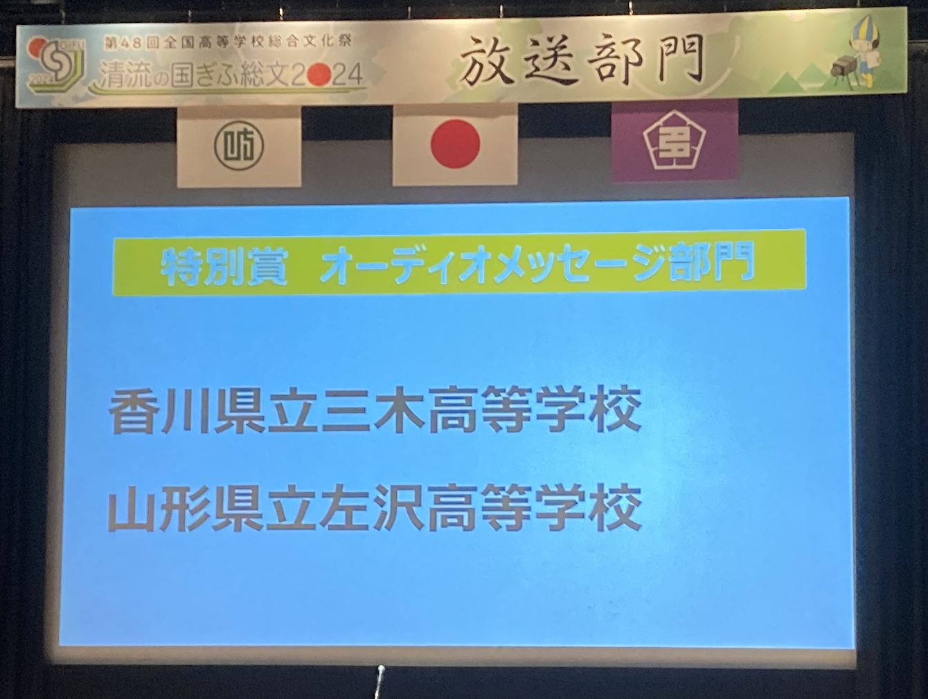 総文祭結果発表IMG_3158