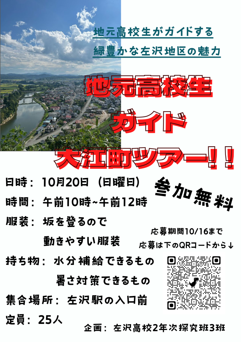 大江町ツアー