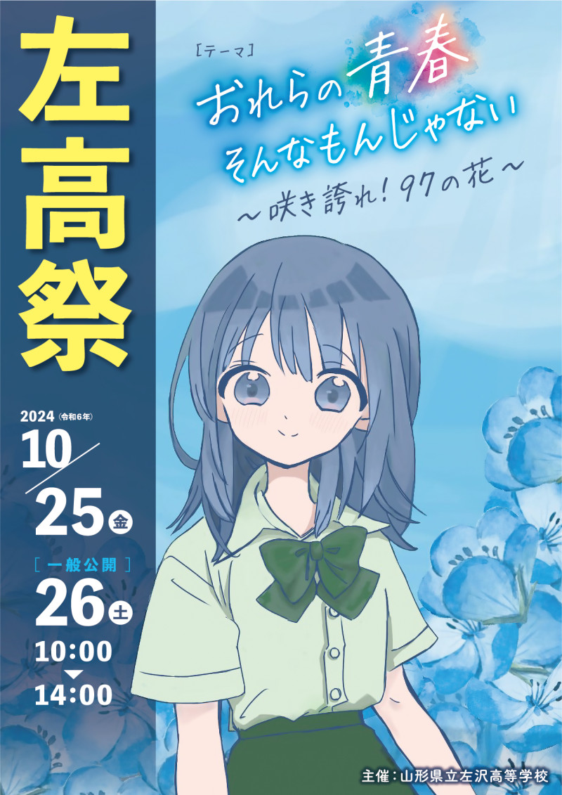 2024sakosaiposter