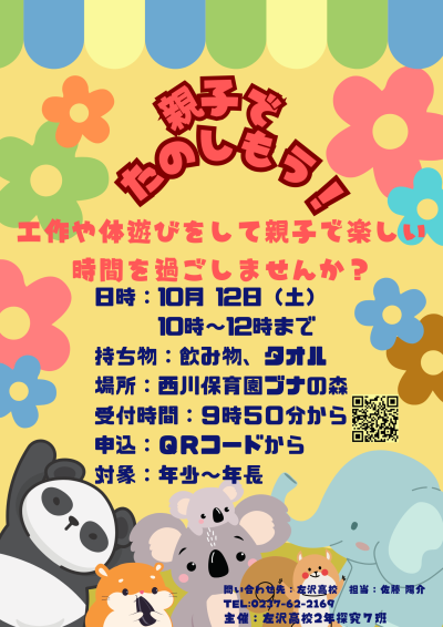 10月12日のイベント案内ポスター