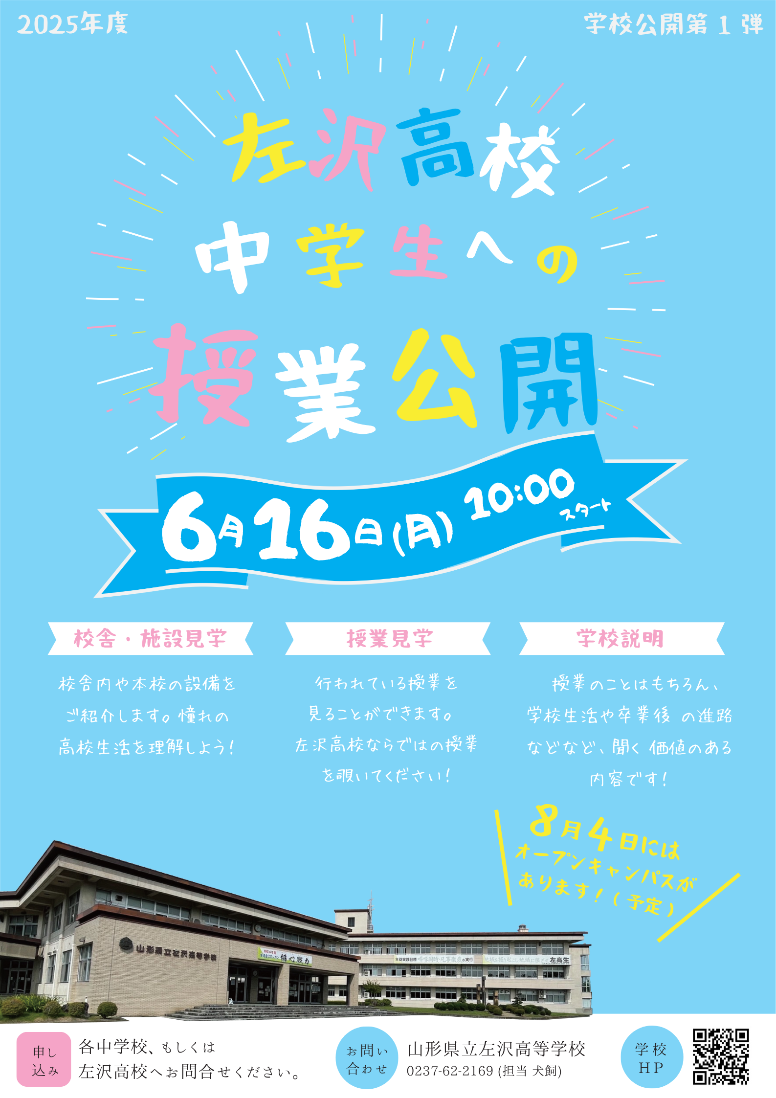 2025授業公開ポスター