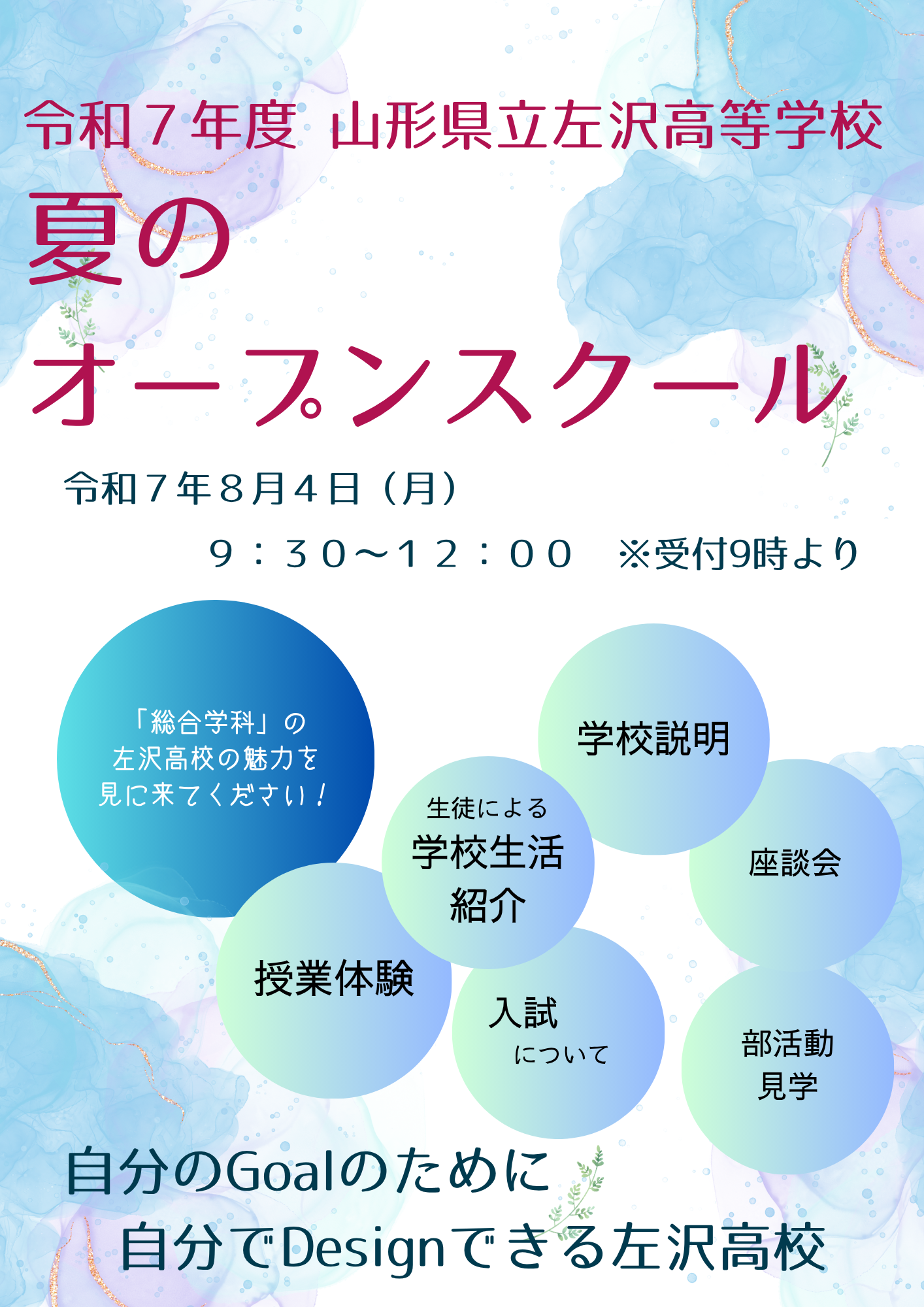 令和７年度 左沢高校 夏のオープンスクール）のご案内 (6)