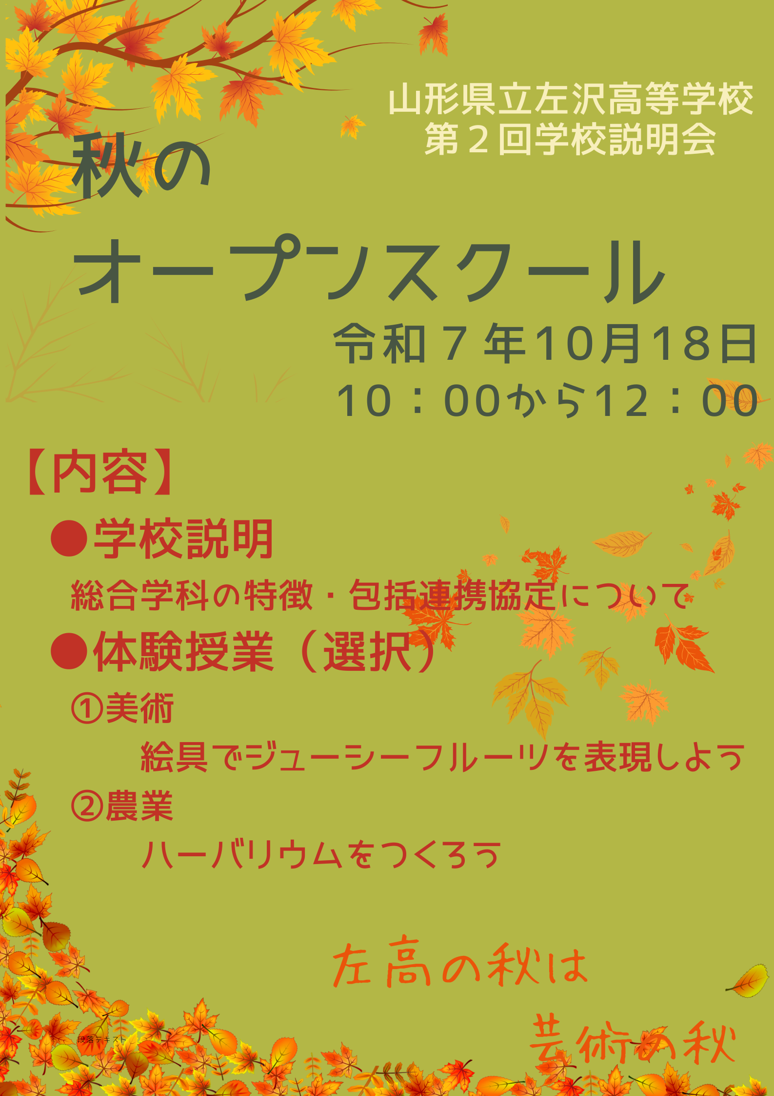 山形県立左沢高等学校 (1)