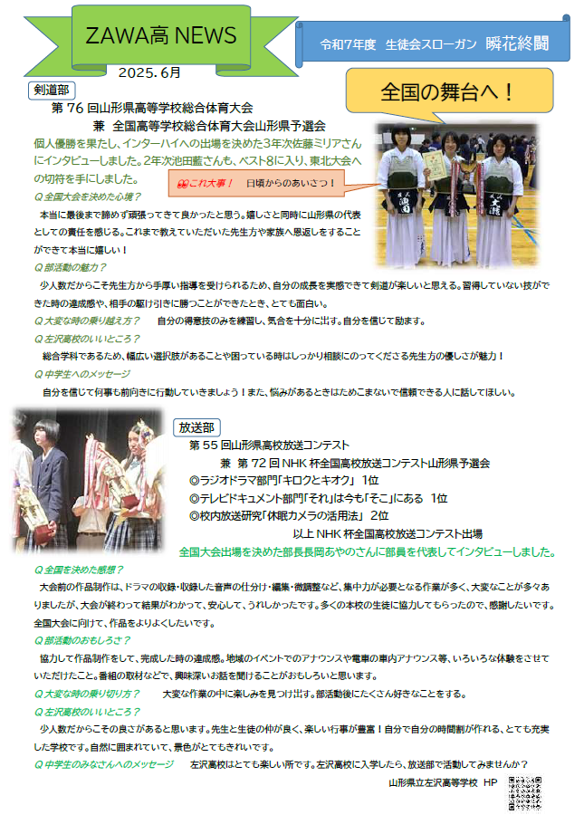 ZAWA高NEWS6月号