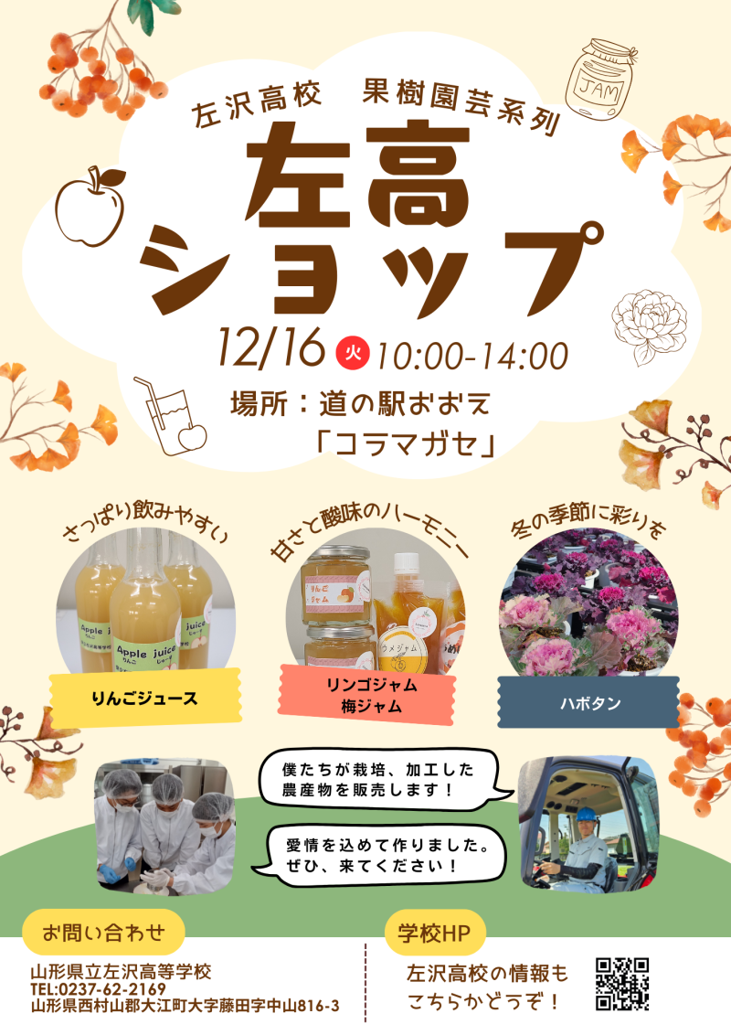 2025左高ショップ