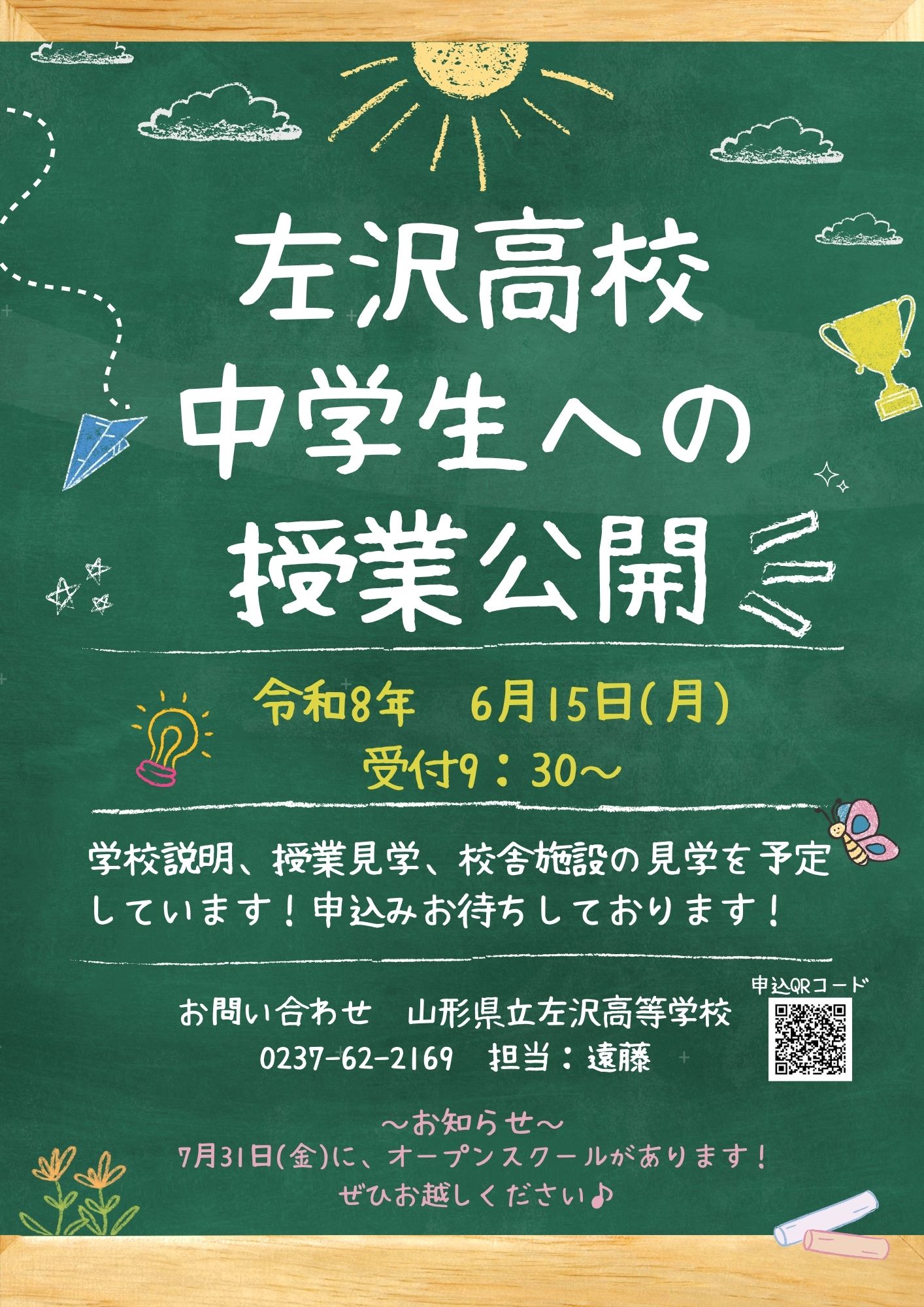 R8中学生への授業公開 チラシ